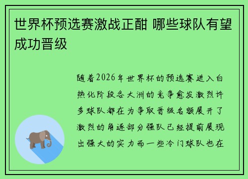 世界杯预选赛激战正酣 哪些球队有望成功晋级