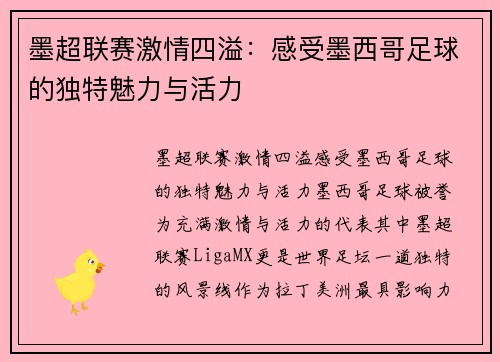 墨超联赛激情四溢：感受墨西哥足球的独特魅力与活力