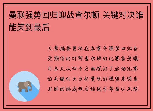 曼联强势回归迎战查尔顿 关键对决谁能笑到最后